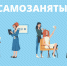 «Предпринимательский час» по мерам поддержки АО «Корпорация «МСП», АО «МСП Банк» для физических лиц, применяющих специальный налоговый режим «Налог на профессиональный доход» (самозанятых» граждан) - Нуримановский район