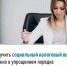 Получить социальный налоговый вычет можно в упрощенном порядке - Нуримановский район