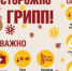 Профилактика гриппа - Нуримановский район