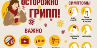 Профилактика гриппа - Нуримановский район