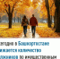 Ежегодно в Башкортостане снижается количество должников по имущественным налогам - Нуримановский район