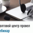 Долговой центр провел вебинар - Нуримановский район