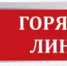Горячая линия по вопросам противодействия коррупции - Нуримановский район