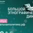 1 ноября стартует юбилейный X Большой этнографический диктант - Нуримановский район