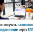 Как получить налоговое уведомление через ЕПГУ? - Нуримановский район