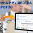 "Витрина имущества банкротов" открывает доступ к активам должников - Нуримановский район