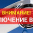 Внимание! Аварийное отключение холодного водоснабжения - Нуримановский район