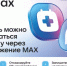 Специальный чат-бот Минздрава РБ по записи на прием к врачу в национальном мессенджере МАХ - Нуримановский район