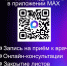 В MAX появилась запись к врачу с дистанционным закрытием больничного - Нуримановский район
