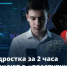 Как подростков обманывают мошенники - Нуримановский район